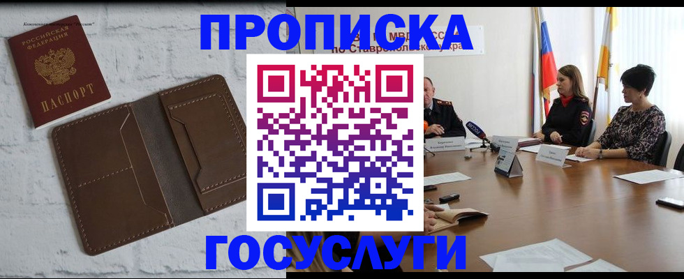 прописка законно в Петухово